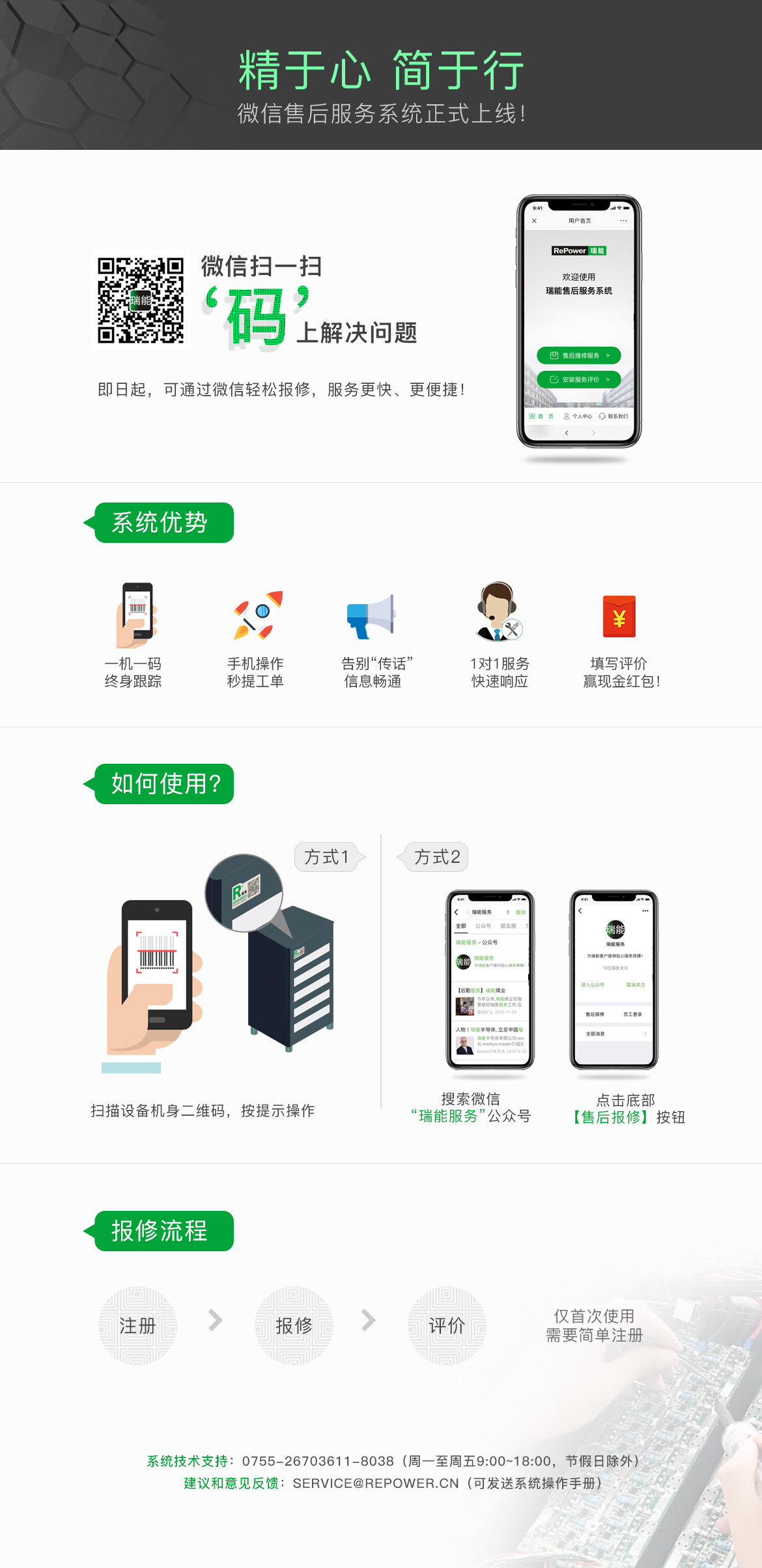 瑞能亚博安卓下载的售后服务系统.jpg